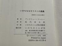 いのちなるキリストの奥義