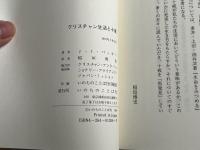 クリスチャン生活と十戒