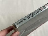 新・あなたは何を根拠に信じるか