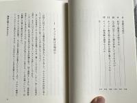 新・あなたは何を根拠に信じるか