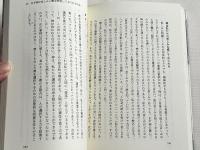 新・あなたは何を根拠に信じるか