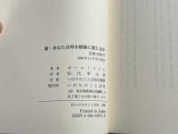 新・あなたは何を根拠に信じるか