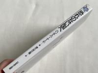 恐れのない国へ