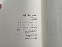 結婚することの意味  エペソ5・22-33講解