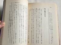 子供の救いと親の責任 Ⅰ Ⅱ 揃い