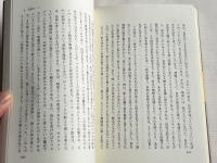 キリスト者の一致　上下揃