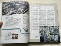 積水ハウス50年史 Sekisui House chronicle 
未来につながるアーカイブ  1960-2010