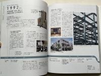 積水ハウス50年史 Sekisui House chronicle 
未来につながるアーカイブ  1960-2010