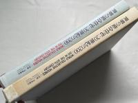 世界の集合住宅  20世紀の200
WORLD COLLECTIVE HOUSES 200 IN THE 20TH CENTURY