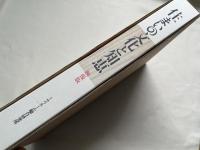 VHS 住まいの文化と知恵 映像版 ビデオ