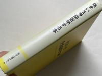 住まいを予防医学する本
