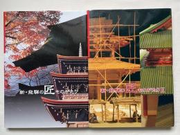 新 飛騨の匠ものがたり Ⅰ・Ⅱ巻揃