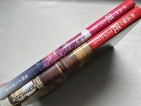 新 飛騨の匠ものがたり Ⅰ・Ⅱ巻揃