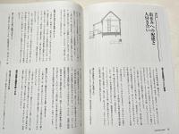 根岸俊雄の住宅設計ライブレポート
おばあちゃんちの楽しかった土間 イエナビスト ブックレット