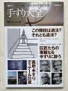 手すり大全
NA選書 近くて遠い 建築部材を徹底解剖 日経BPムック