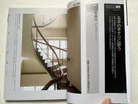 手すり大全
NA選書 近くて遠い 建築部材を徹底解剖 日経BPムック