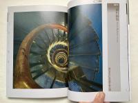 手すり大全
NA選書 近くて遠い 建築部材を徹底解剖 日経BPムック