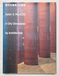 都市を触発する建築  ホテルイル・パラッツオ
Hotel IL PALAZZO A City Stimulated by Architecture