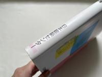 図解木造建築 HOLZBAU ATLAS
THE BUILDING CENTER OF JAPAN