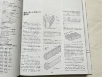 図解木造建築 HOLZBAU ATLAS
THE BUILDING CENTER OF JAPAN