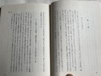 向後昇太郎署名入 主は与え主は取られる  ヨブ記のメッセージ