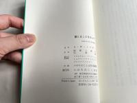 霊とまことをもって