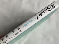 神のしもべ  モーセの生涯から