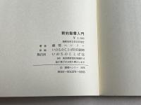 新約聖書入門