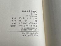 奴隷から宰相へ  ヨセフの生涯から