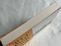 御名の福音 人間性の究明とキリストの救い