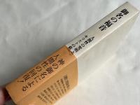 御名の福音 人間性の究明とキリストの救い