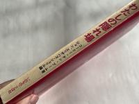 わたしの隠れ場 ラベンズブルックに春が来た