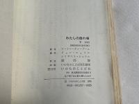 わたしの隠れ場 ラベンズブルックに春が来た