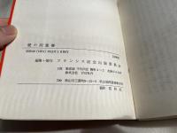 愛の四重奏  日本に捧げたミス・フランシスとその弟妹