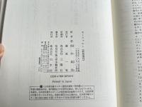 モーツァルト  その人間と作品 新装復刊