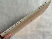 伝道の革命  深みの伝道物語