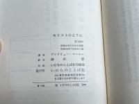 キリストのように