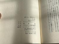 ボーン・アゲイン  ウォーターゲート後日物語