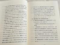 『陪審 参審制度 米国編』全3冊揃 最高裁判所事務総局刑事局監修
陪審の構成・選定手続を中心として/公判手続を中心として/陪審の事実認定を中心として
