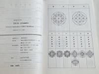 正気久会『古代史論考』全7冊揃 別冊文芸手帖」