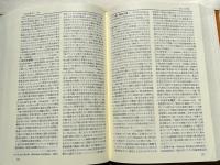 岩波キリスト教辞典