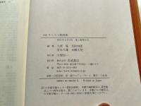 岩波キリスト教辞典