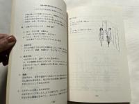 心理的ゲーム  私達のゲームに満ちた1日
PSYCHOLOGICAL GAMES 