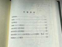 新約聖書 詩編つき 新共同訳