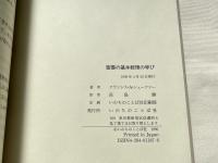 聖書の基本教理の学び