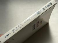 聖書の教会観  キリストの栄光のからだ