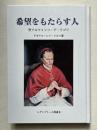 希望をもたらす人 聖アルフォンソ デ リゴリ