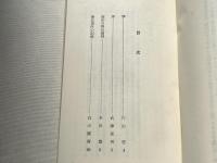 昭和の宗教弾圧  戦時ホーリネス受難記