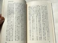 昭和の宗教弾圧  戦時ホーリネス受難記