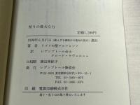 祈りの偉大な力  救いと、あらゆる恵みをいただくために